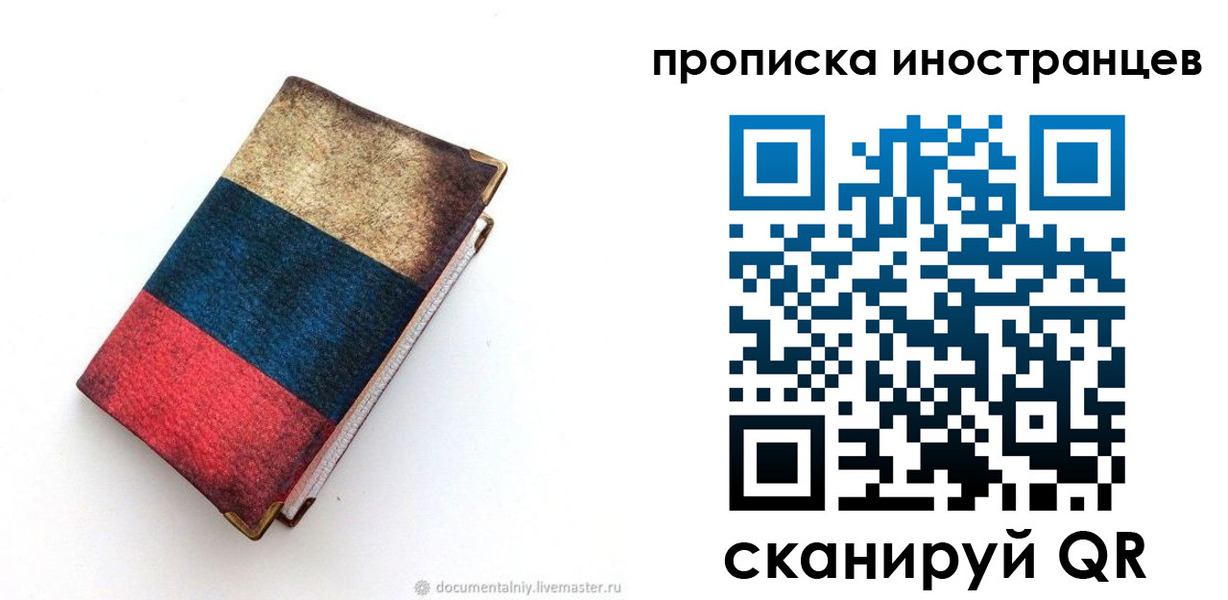 временная регистрация в квартире в Клинцах