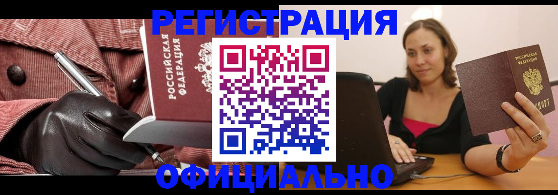временная регистрация в квартире в Клинцах