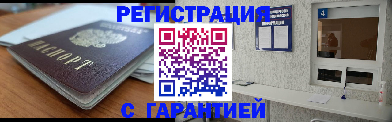 временная регистрация для школы в Клинцах